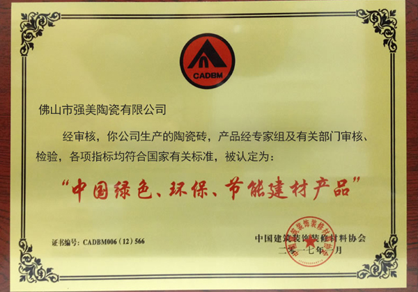 中(zhong)國(guo)綠色(se)環(huan)保(bao)節能建(jian)材産品