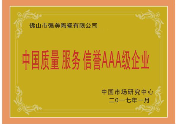 中(zhong)國質(zhi)量(liang)服(fu)務AAA級(ji)企(qi)業(ye)